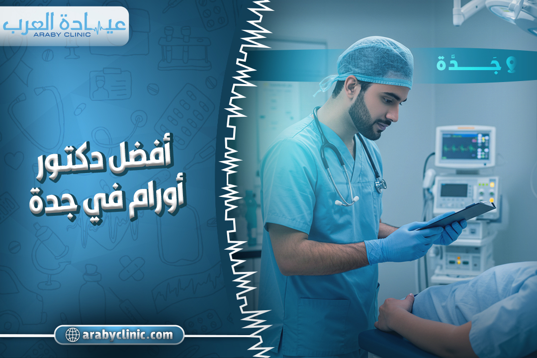 Best Oncologist in Jeddah