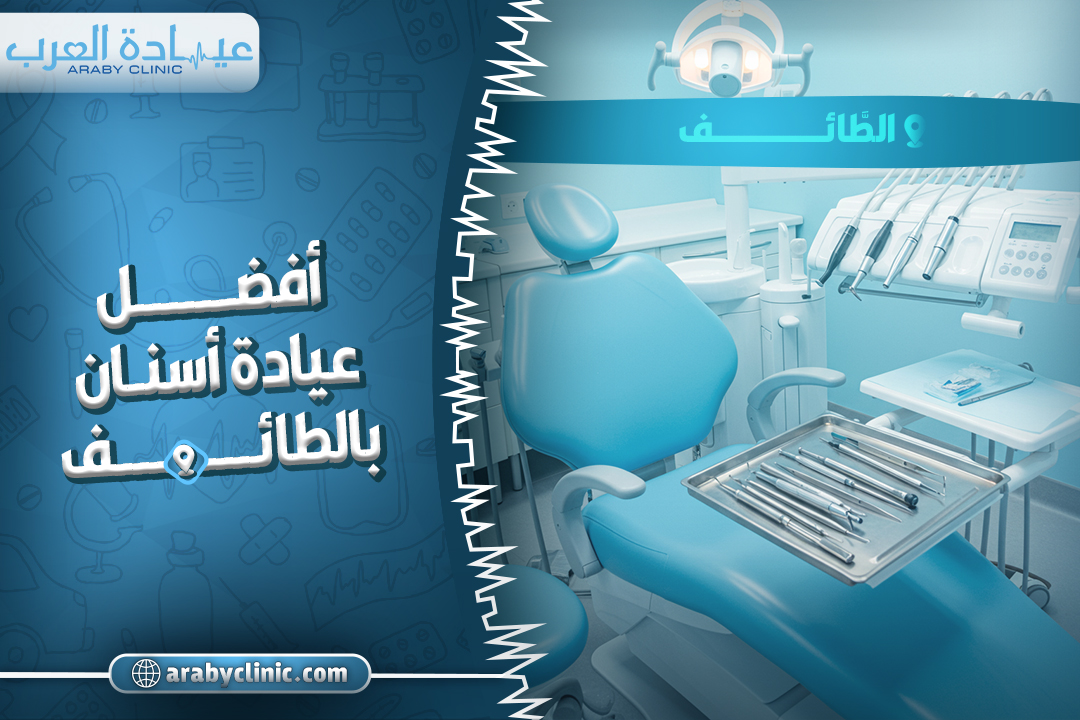 Best Dental Clinic in Taif: Compare Top Dentists