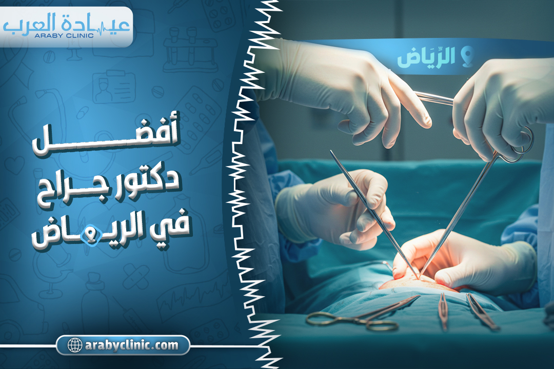Best General Surgeon at Dallah Hospital, Riyadh