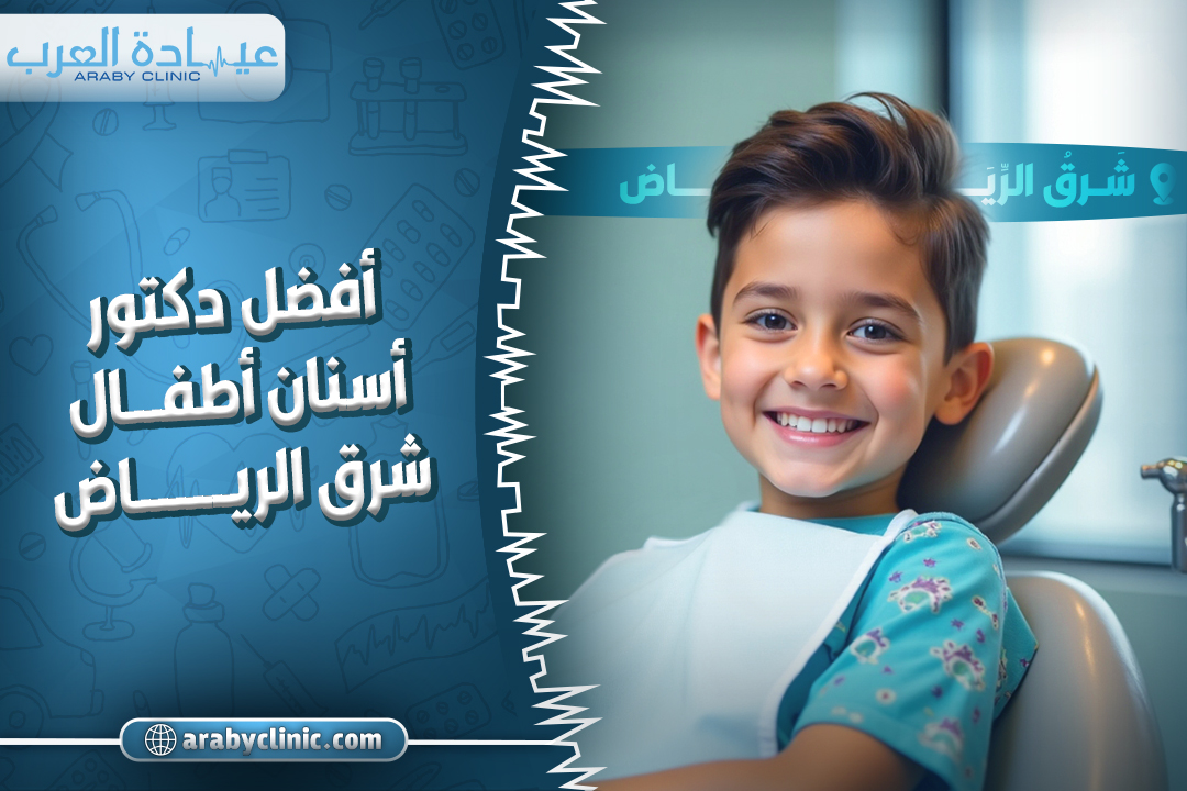 Best Pediatric Dentist in East Riyadh