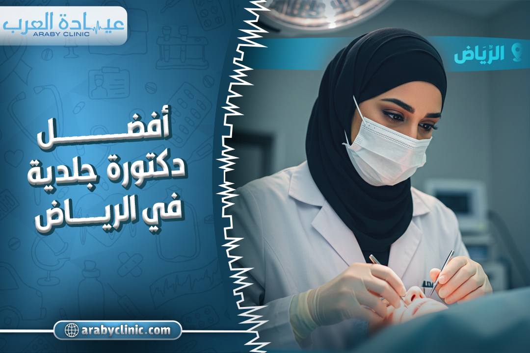 Leading Female Dermatologist in Riyadh
