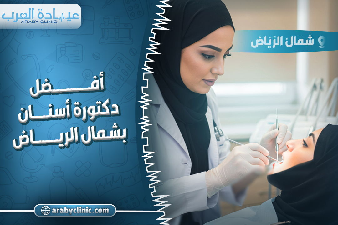 Best Female Dentist in North Riyadh