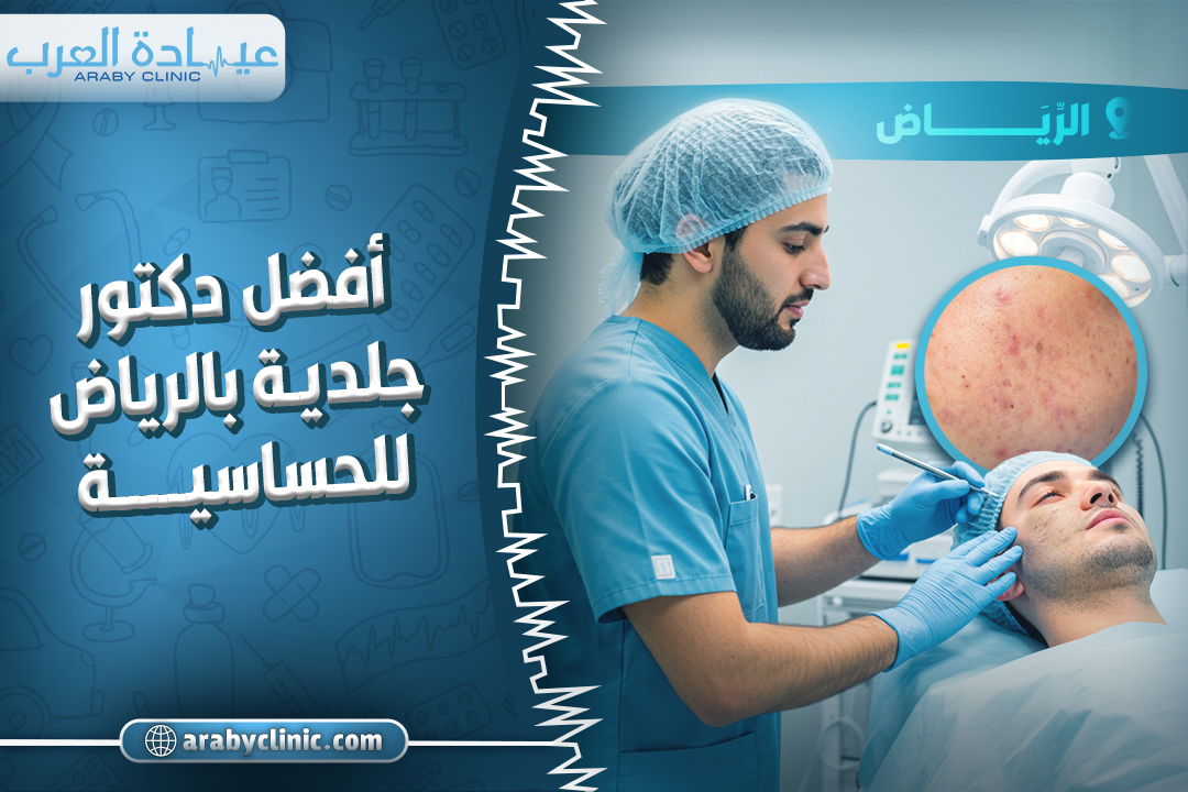 Best Dermatologist for Allergies in Riyadh