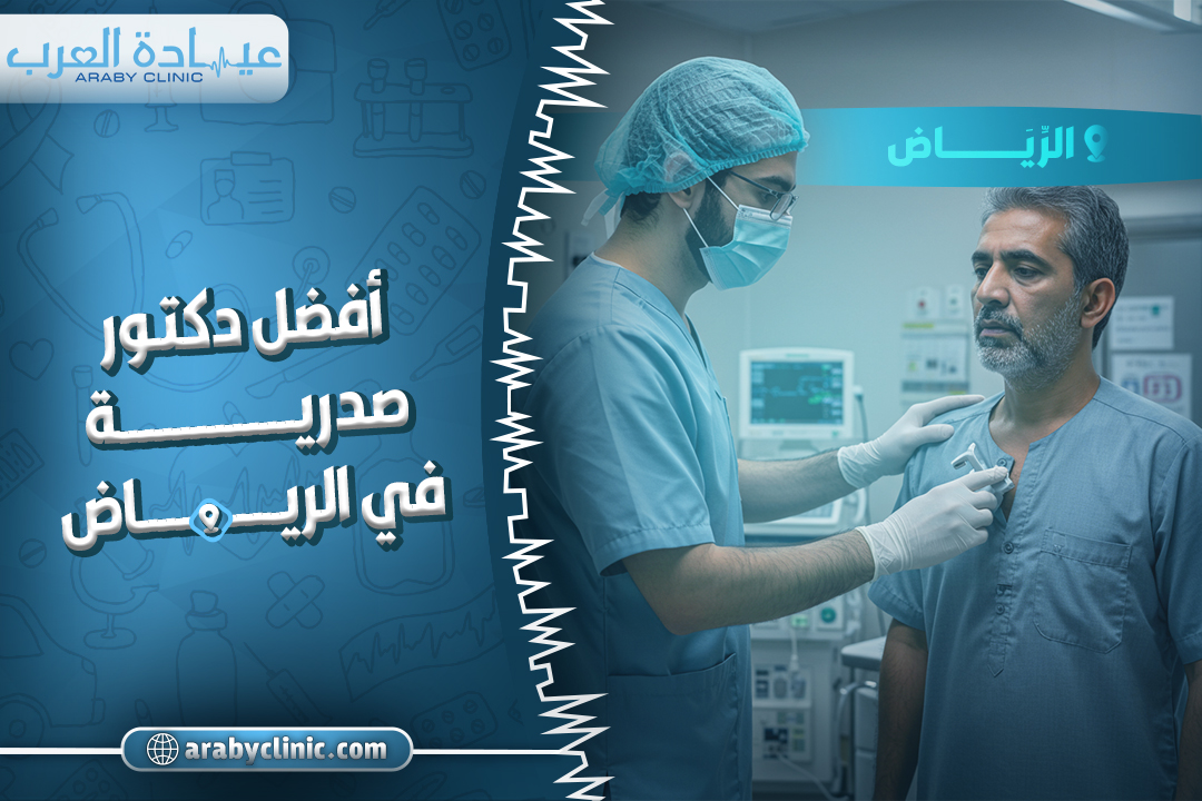 Best Chest Specialist at Al Habib Hospital, Riyadh