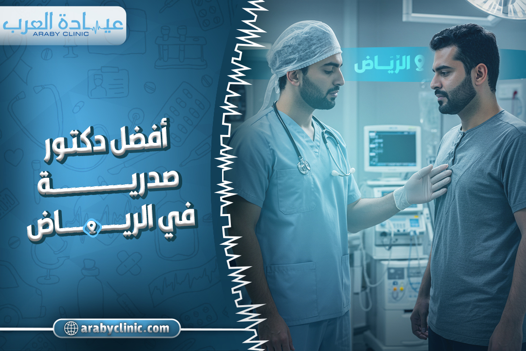 Best Chest & Cardiothoracic Specialist at Al Habib, Riyadh
