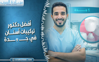 احجز مع افضل دكتور تركيبات اسنان في جدة