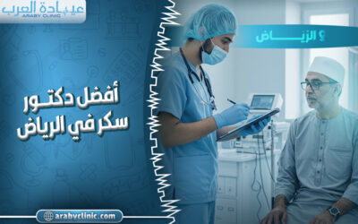 احجز مع افضل دكتور سكر في الحبيب بالرياض