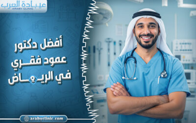 احجز مع افضل دكتور عمود فقري في مستشفى دله بالرياض