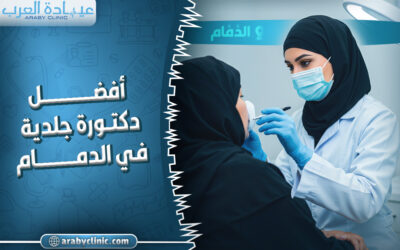 احجز مع افضل دكتورة جلدية في الدمام