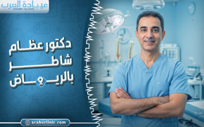 حجز موعد مع دكتور عظام شاطر بالرياض