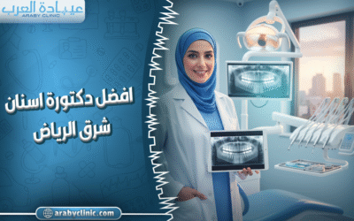 افضل دكتورة اسنان شرق الرياض